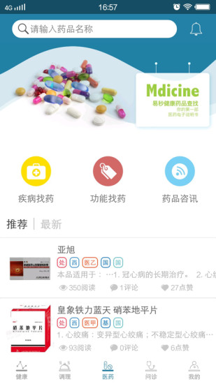 易秒健康软件 v2.2.2 安卓版2