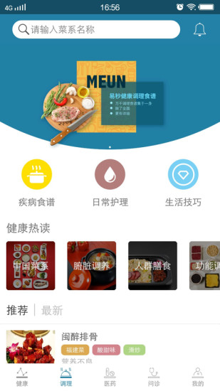 易秒健康软件 v2.2.2 安卓版3