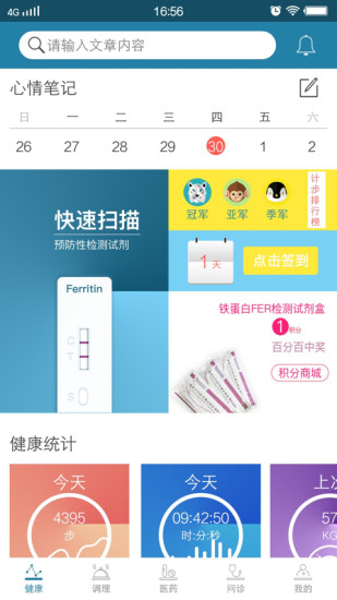 易秒健康软件 v2.2.2 安卓版4