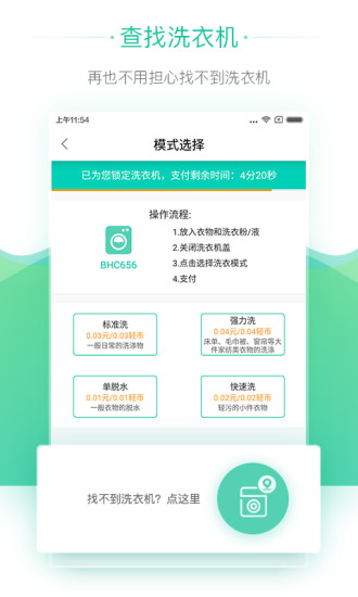 轻客洗衣app v1.6.0 安卓版1