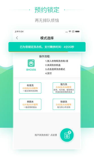 轻客洗衣app v1.6.0 安卓版2