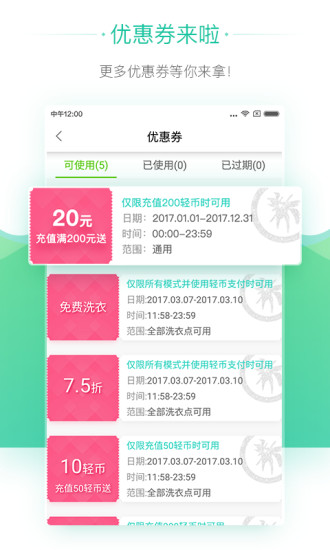 轻客洗衣app v1.6.0 安卓版3