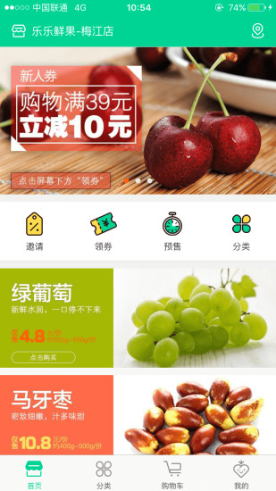 乐乐鲜果手机版 v1.4 安卓版1