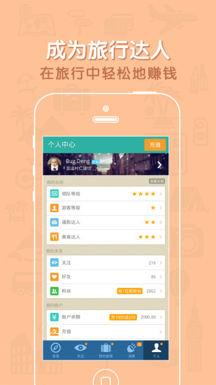 自游客旅行app v1.00.12 安卓版0