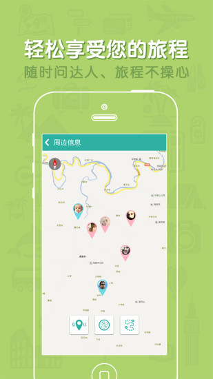 自游客旅行app v1.00.12 安卓版1