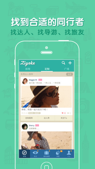 自游客旅行app v1.00.12 安卓版3