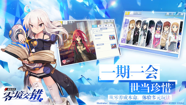 电击文库零境交错体验服 电击文库零境交错公测版