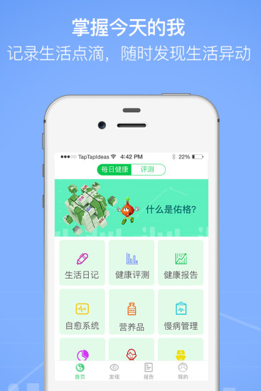 佑格健康手机版 v2.1.0 安卓版3