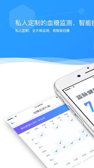 蓝脉健康客户端 v1.1.2 安卓版0