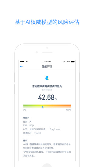 蓝脉健康客户端 v1.1.2 安卓版3