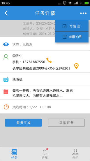 维修宝服务端手机版 v1.1.3 安卓版4