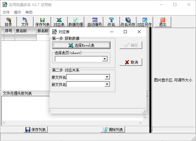 实用批量改名免费版 v2.7 绿色版1
