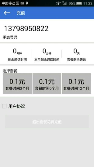 华讯物联电话手表 v1.8.4 安卓版1