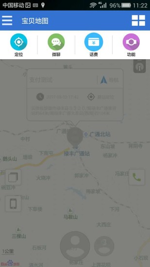 华讯物联电话手表 v1.8.4 安卓版2