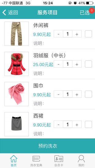 德奈福洗衣客户端 v0.993 安卓官方版0