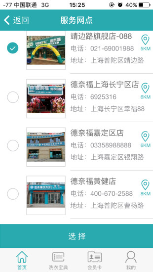 德奈福洗衣客户端 v0.993 安卓官方版1