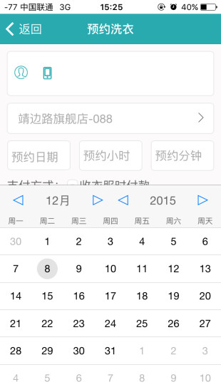 德奈福洗衣客户端 v0.993 安卓官方版3