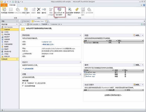 infopath2010中文版