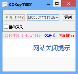 cdk生成器免费版 v1.0 绿色版0