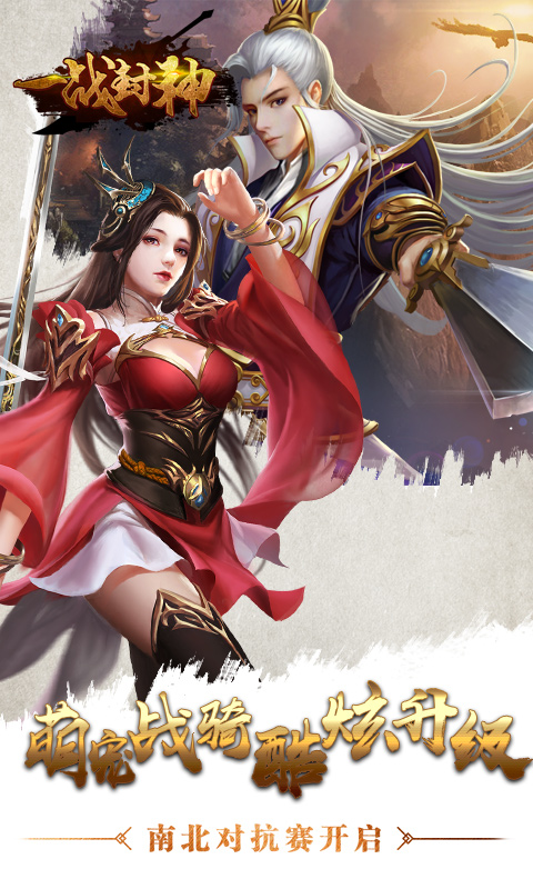 一战封神游戏