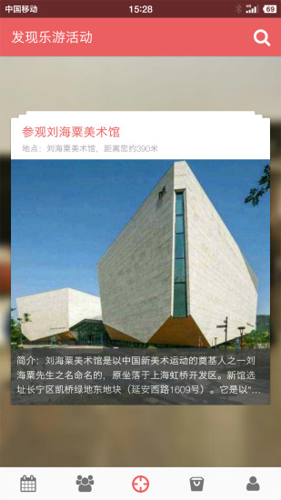 乐游博物馆手机版 v4.3 安卓版1