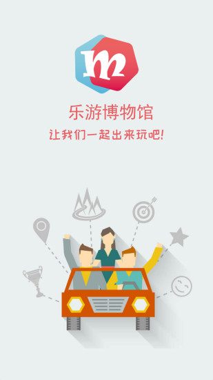 乐游博物馆手机版 v4.3 安卓版3