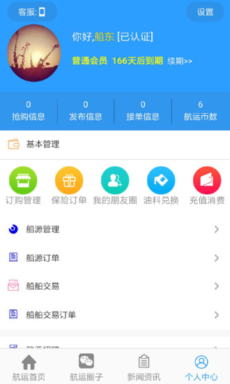 九八航运app v1.0.0 安卓版2