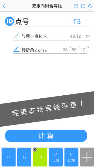 工程测量大师手机版 v3.7.1 安卓版1