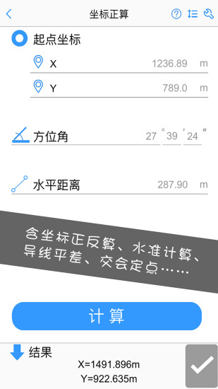 工程测量大师手机版 v3.7.1 安卓版0