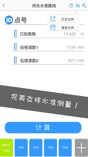 工程测量大师手机版 v3.7.1 安卓版2