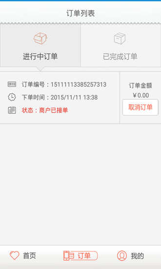 约瑟芬洗衣客户端 v2.04 安卓版1