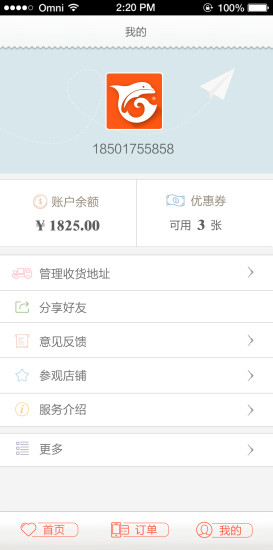 约瑟芬洗衣客户端 v2.04 安卓版2