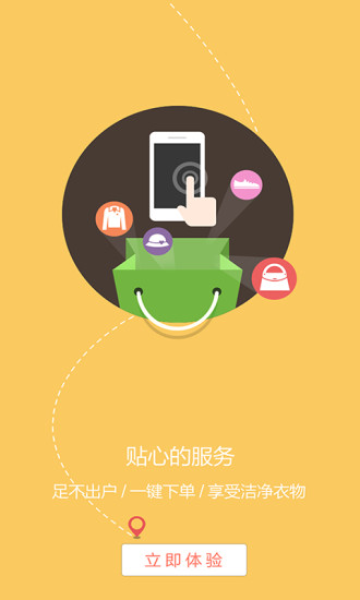 约瑟芬洗衣客户端 v2.04 安卓版3