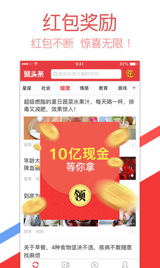 赞头条app v1.4.6 安卓版0