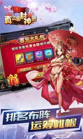真三国封神录满v版 v3.9.23 安卓版0