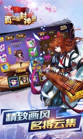 真三国封神录满v版 v3.9.23 安卓版2