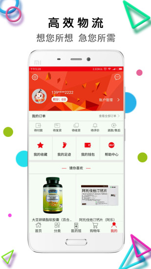 蓝九天商城手机版 v1.1.4 安卓版0