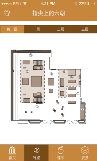 六朝博物馆app v1.3 安卓版2