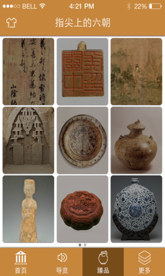 六朝博物馆app v1.3 安卓版3