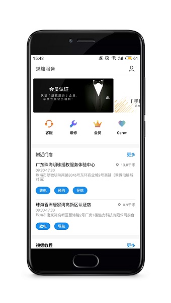 魅族服务安卓版