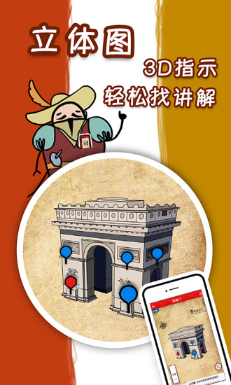 美景听听语音手机导游软件 v5.2.4 安卓版1