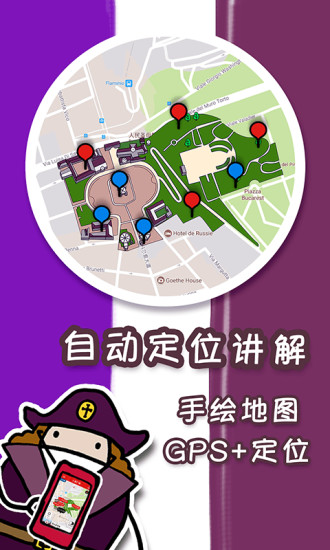 美景听听语音手机导游软件 v5.2.4 安卓版2