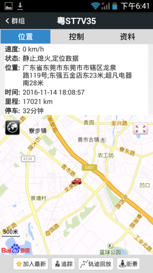 在途无忧客户端 v1.2.3 安卓版0