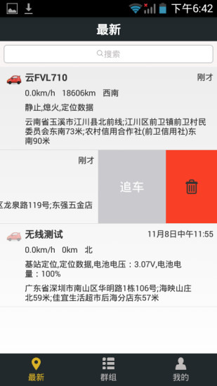 在途无忧客户端 v1.2.3 安卓版1