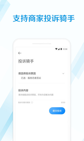 蜂鸟跑腿骑手版 v6.12.1 安卓最新版2