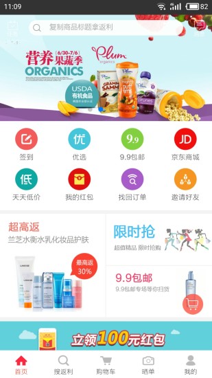 返券购手机版 v1.6.0 安卓版0