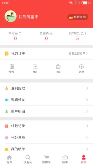 返券购手机版 v1.6.0 安卓版2