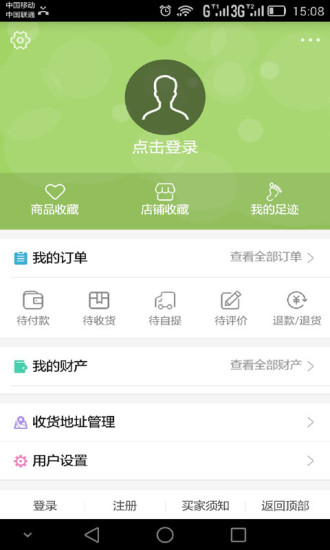 武汉百慕达网络超市 v12.7.3 安卓版0