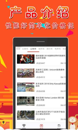 全讯网自行车资讯 v1.0.2 安卓版2