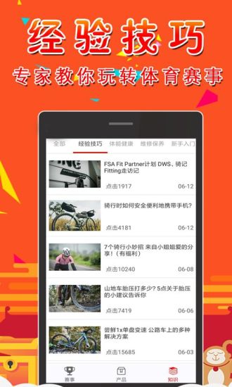 全讯网自行车资讯 v1.0.2 安卓版0